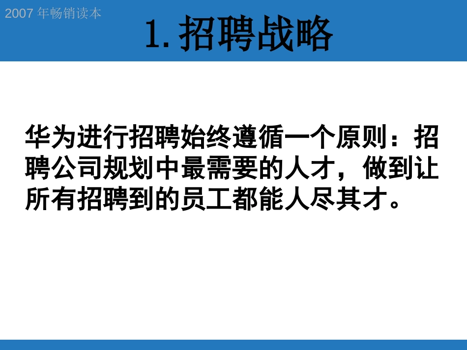 华为的人力资源管理优势[26页]_第2页