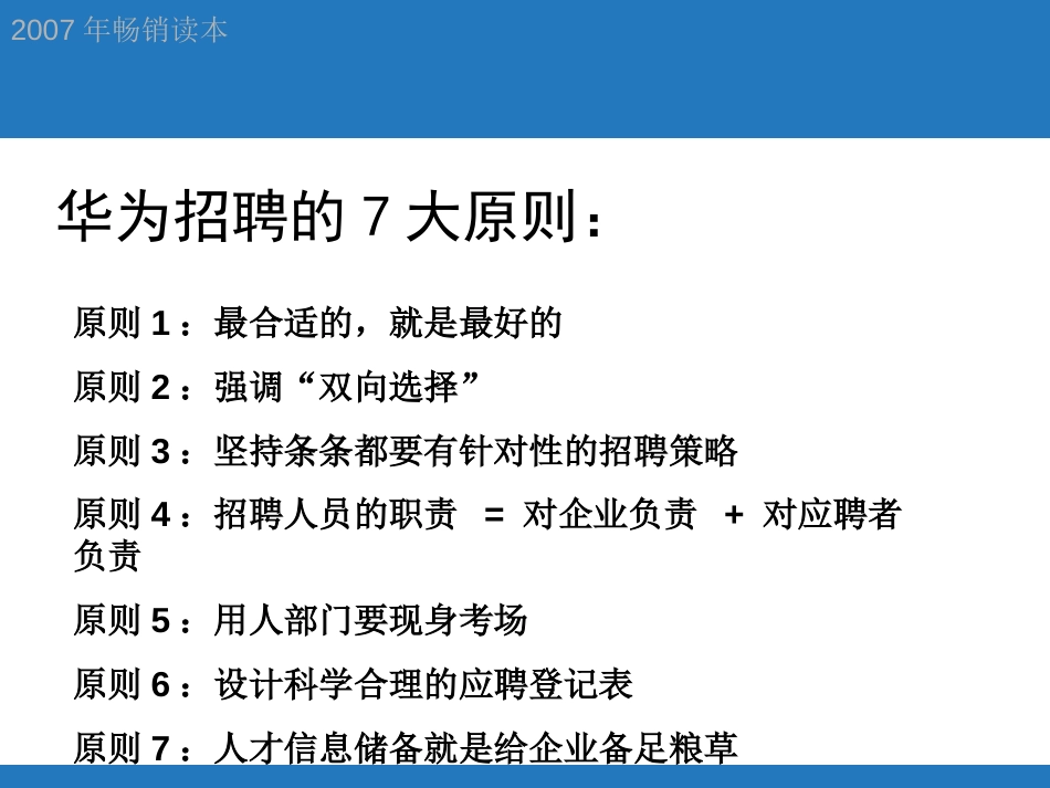 华为的人力资源管理优势[26页]_第3页