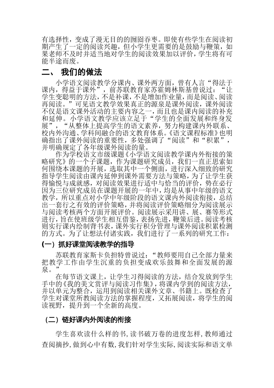 小学语文阅读教学课内外衔接的评价策略每月讲座[共10页]_第2页