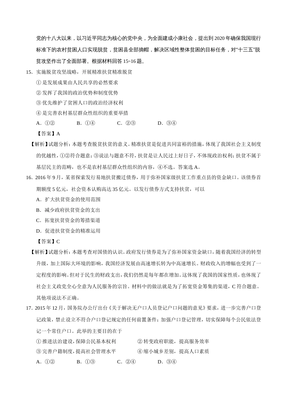 高考全国卷1政治真题及答案解析版_第2页