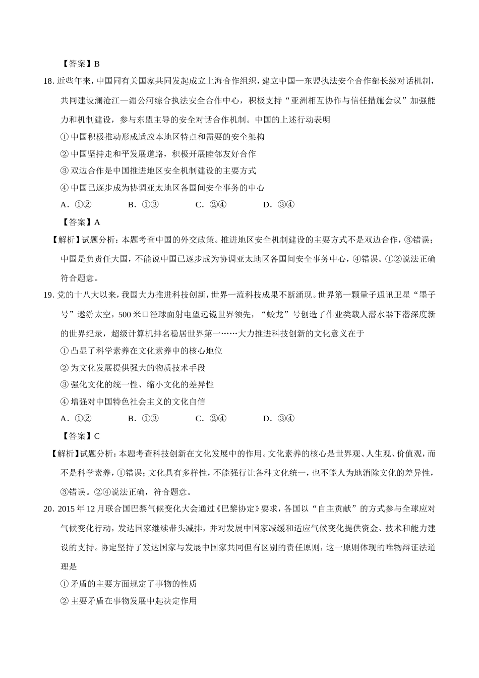 高考全国卷1政治真题及答案解析版_第3页