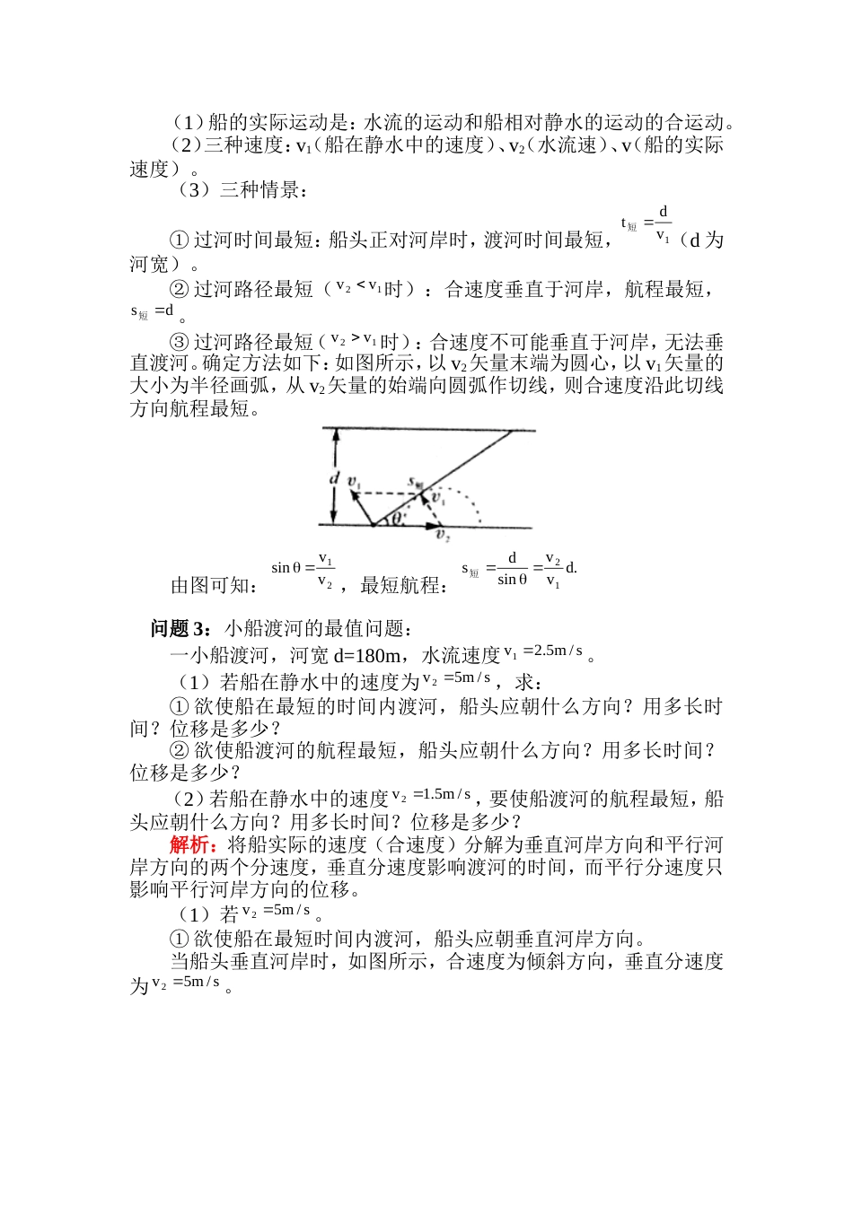 小船渡河问题练习题_第1页