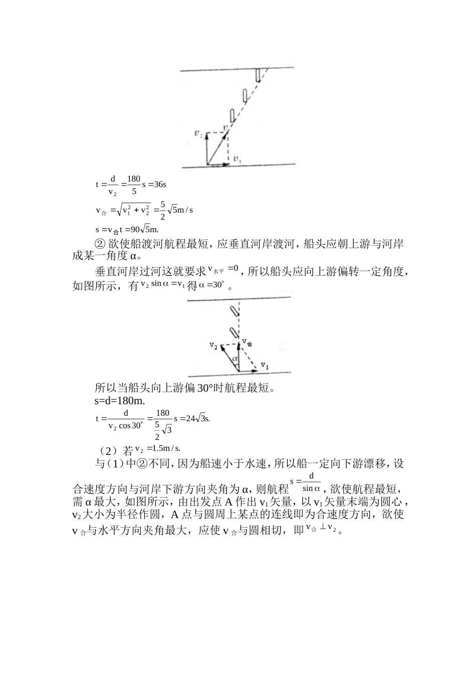 小船渡河问题练习题_第2页