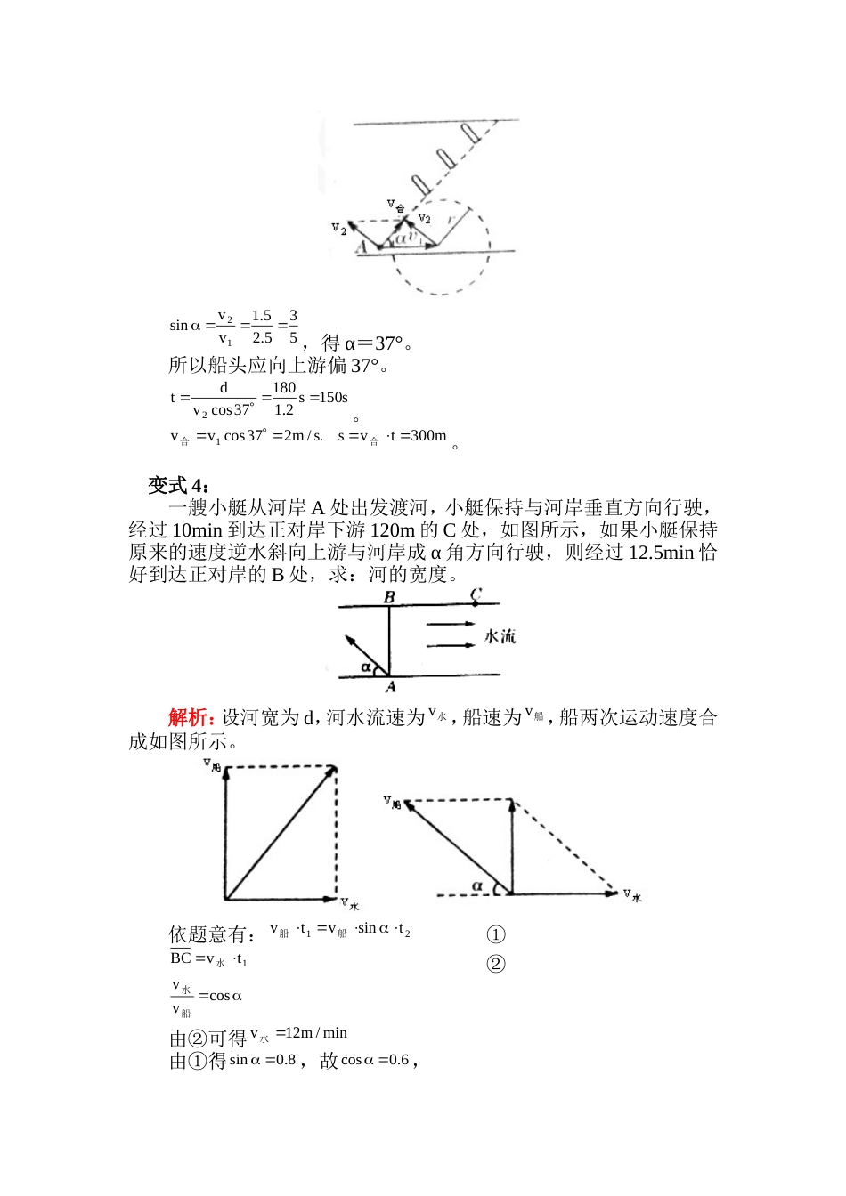 小船渡河问题练习题_第3页