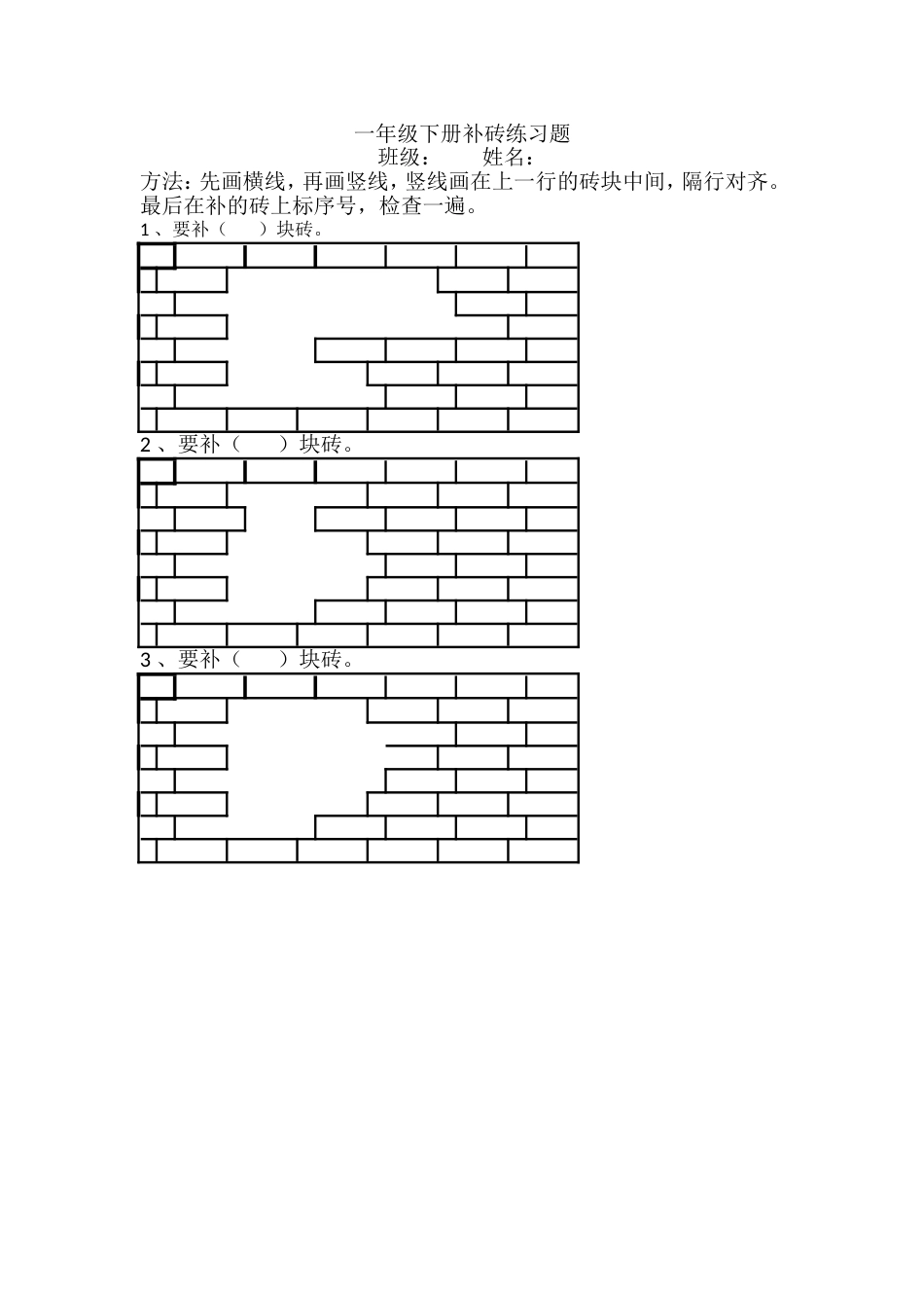 一年级下册补砖练习题_第1页
