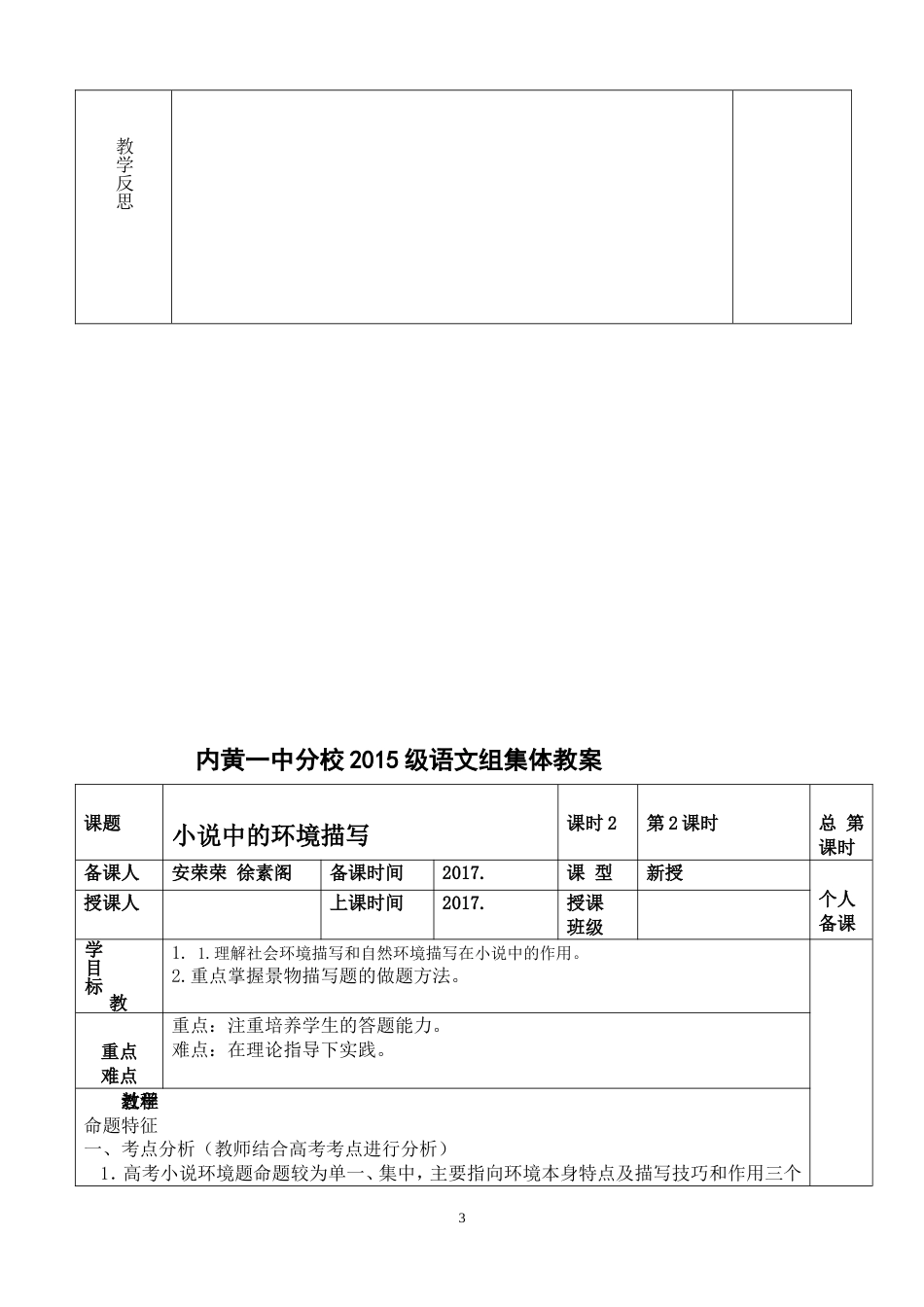 小说的环境描写教案_第3页