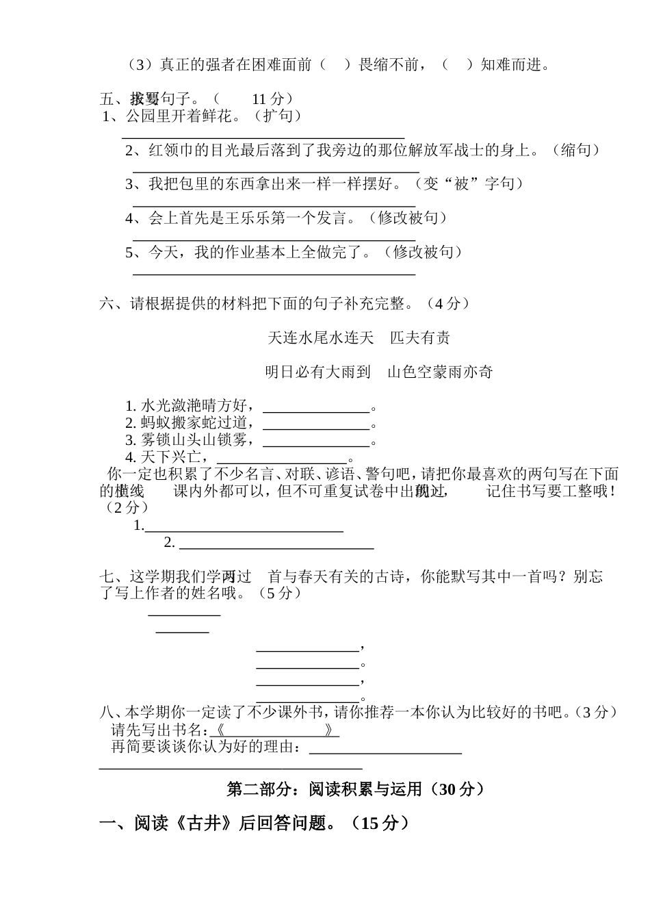 人教版四年级下册语文期中考试试卷[7页]_第2页