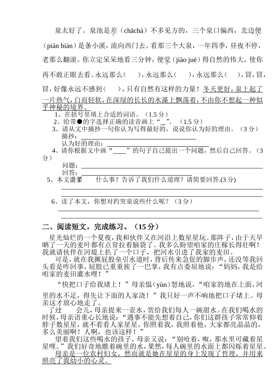 人教版四年级下册语文期中考试试卷[7页]_第3页