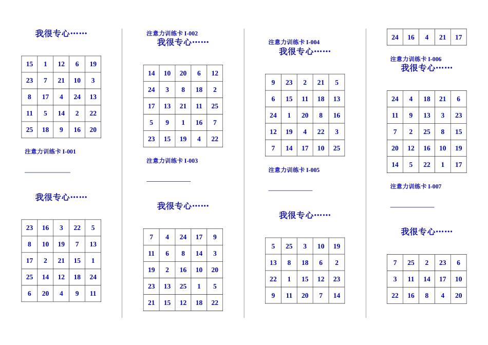 舒尔特方格25格[共12页]_第1页