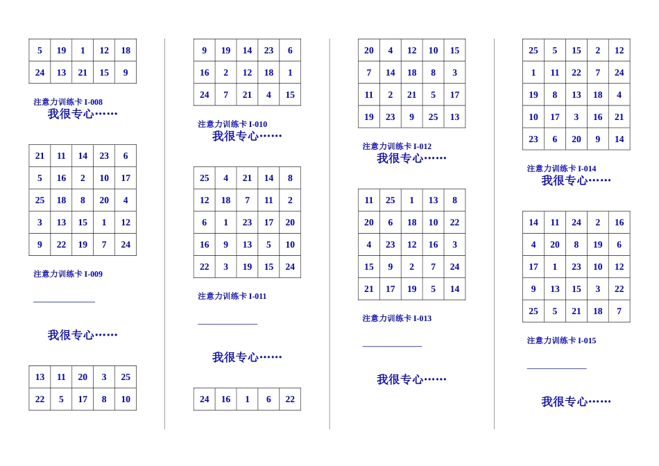 舒尔特方格25格[共12页]_第2页