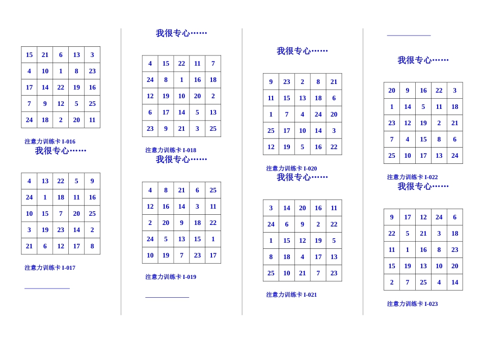 舒尔特方格25格[共12页]_第3页