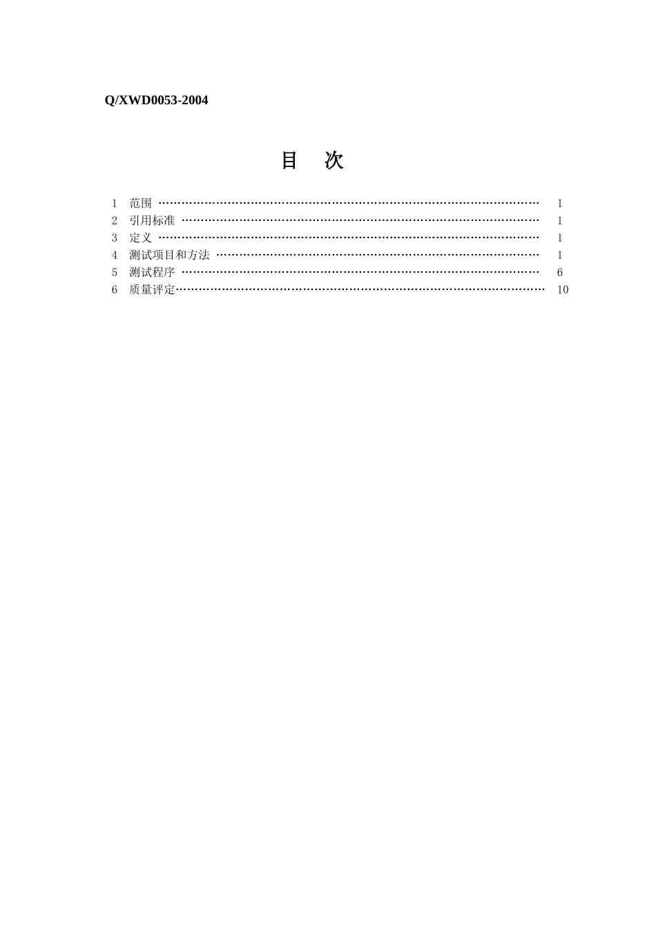 电池可靠性试验标准A4UL2054_第2页