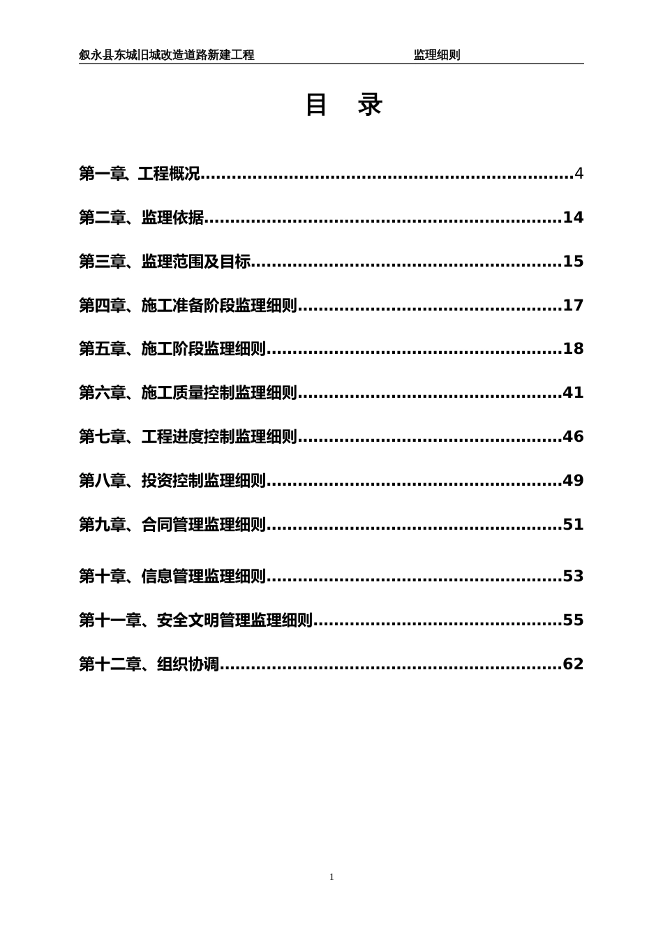 市政道路工程监理细则[共60页]_第2页