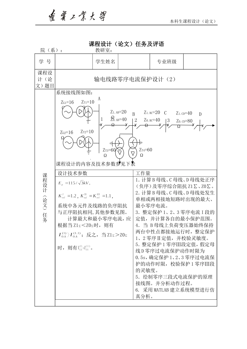 输电线路零序电流保护设计[共20页]_第2页