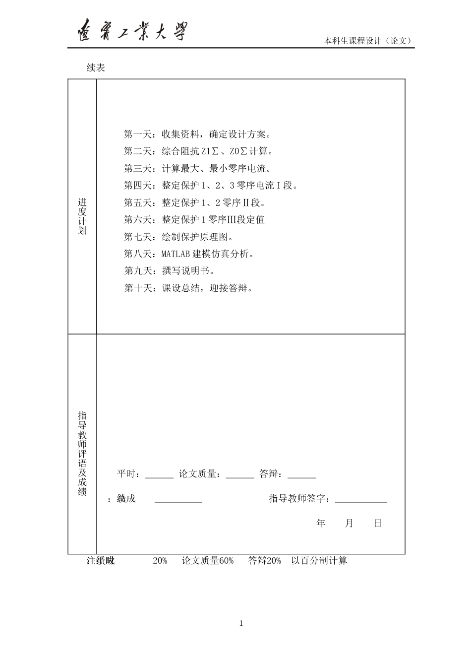 输电线路零序电流保护设计[共20页]_第3页