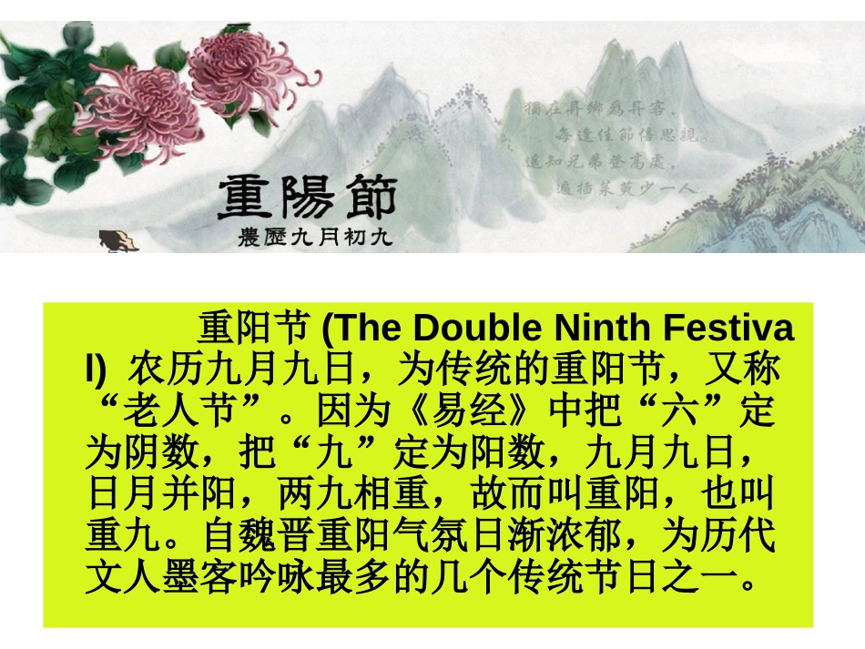 小学重阳节主题班会[42页]_第2页