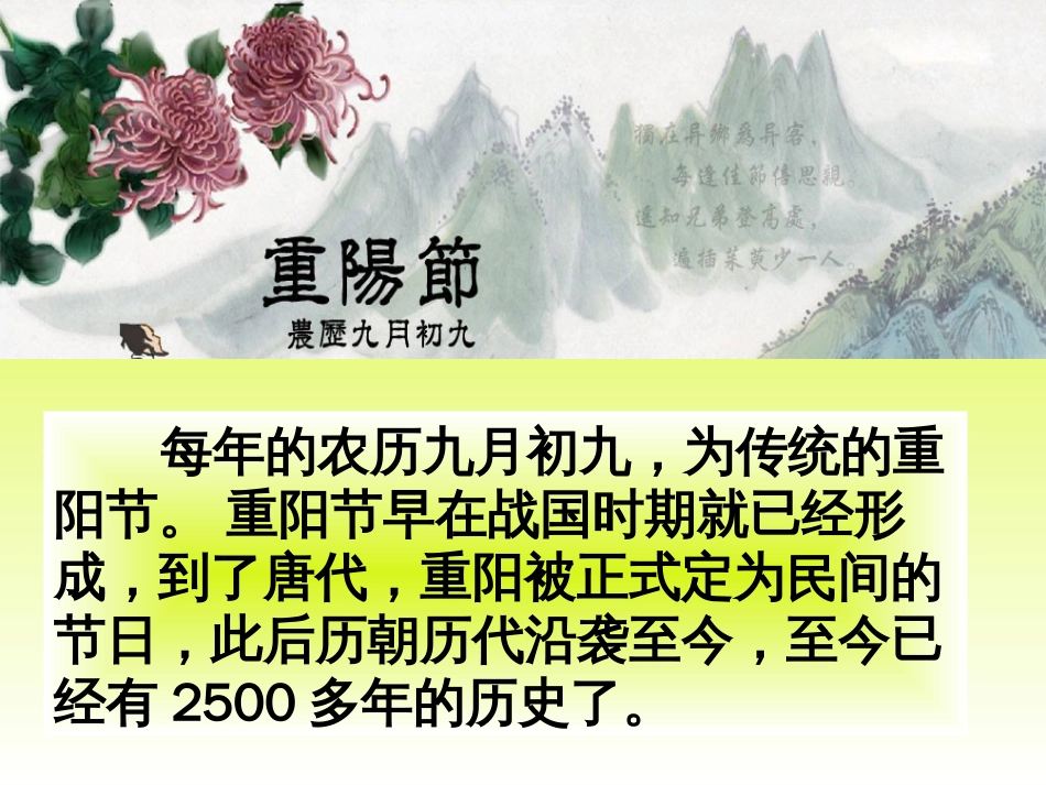 小学重阳节主题班会[42页]_第3页