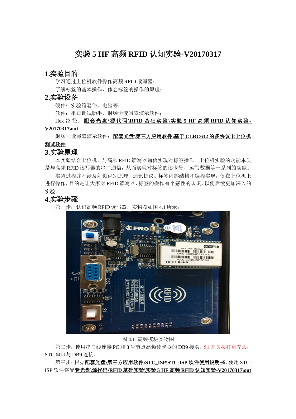 实验5HF高频RFID认知实验V20170317_第1页