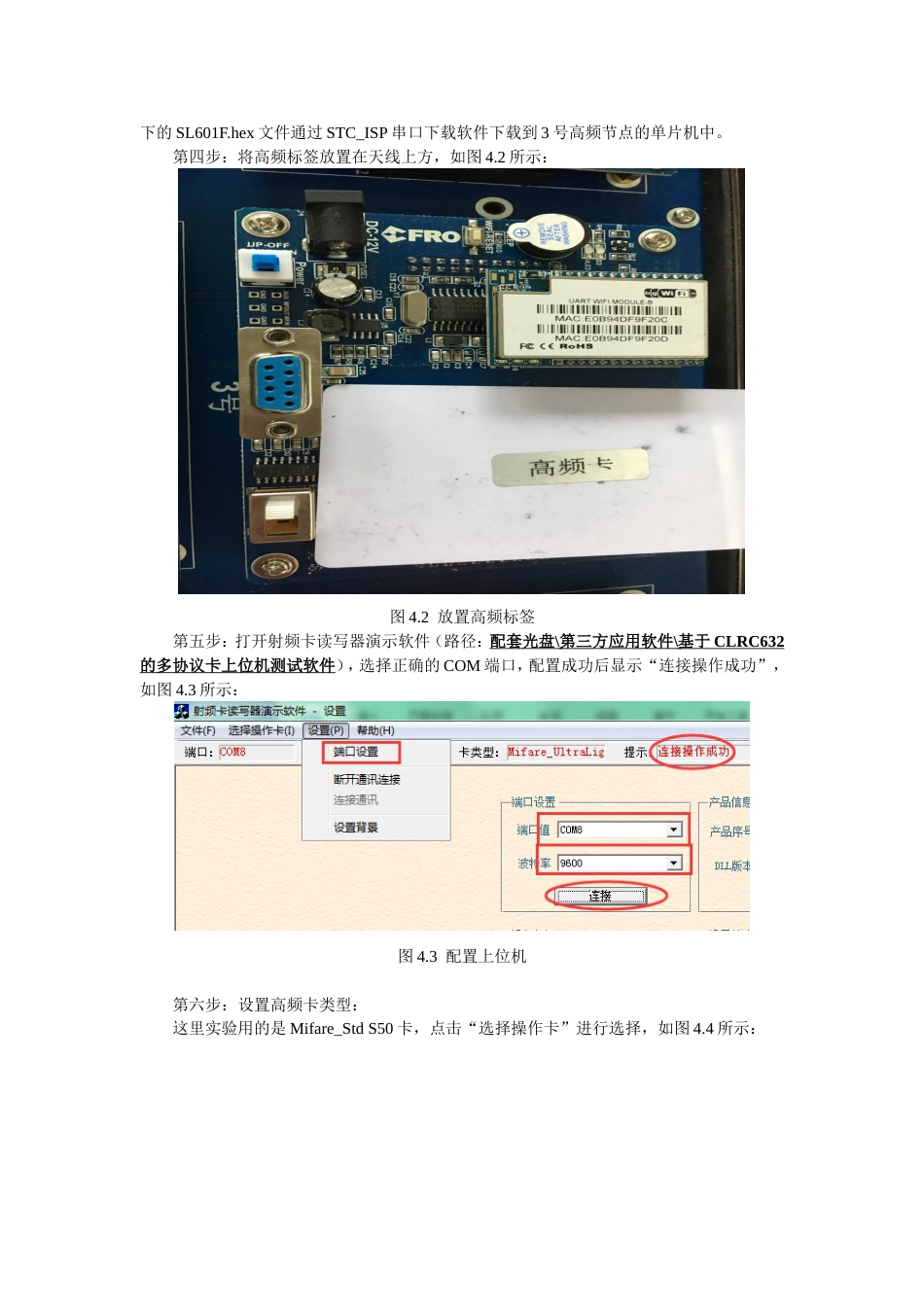 实验5HF高频RFID认知实验V20170317_第2页