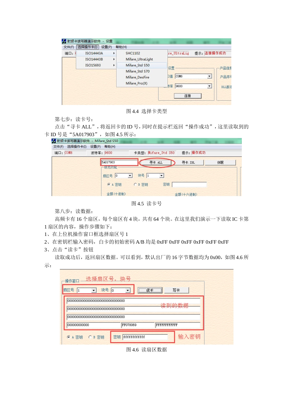 实验5HF高频RFID认知实验V20170317_第3页