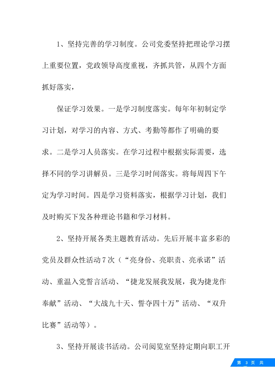 企业员工培训经验交流材料_第3页