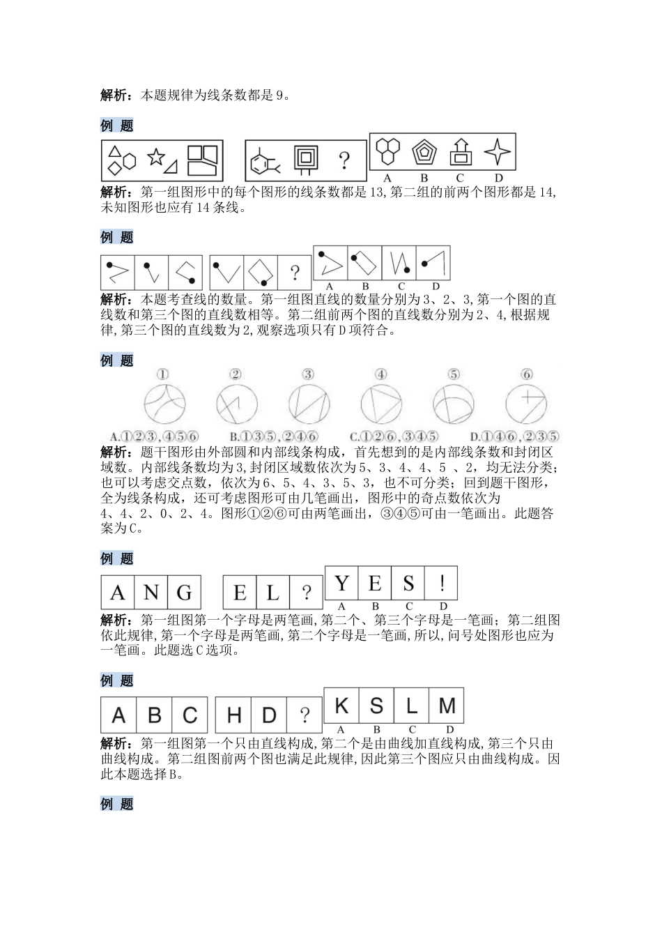 行测图形推理_第2页
