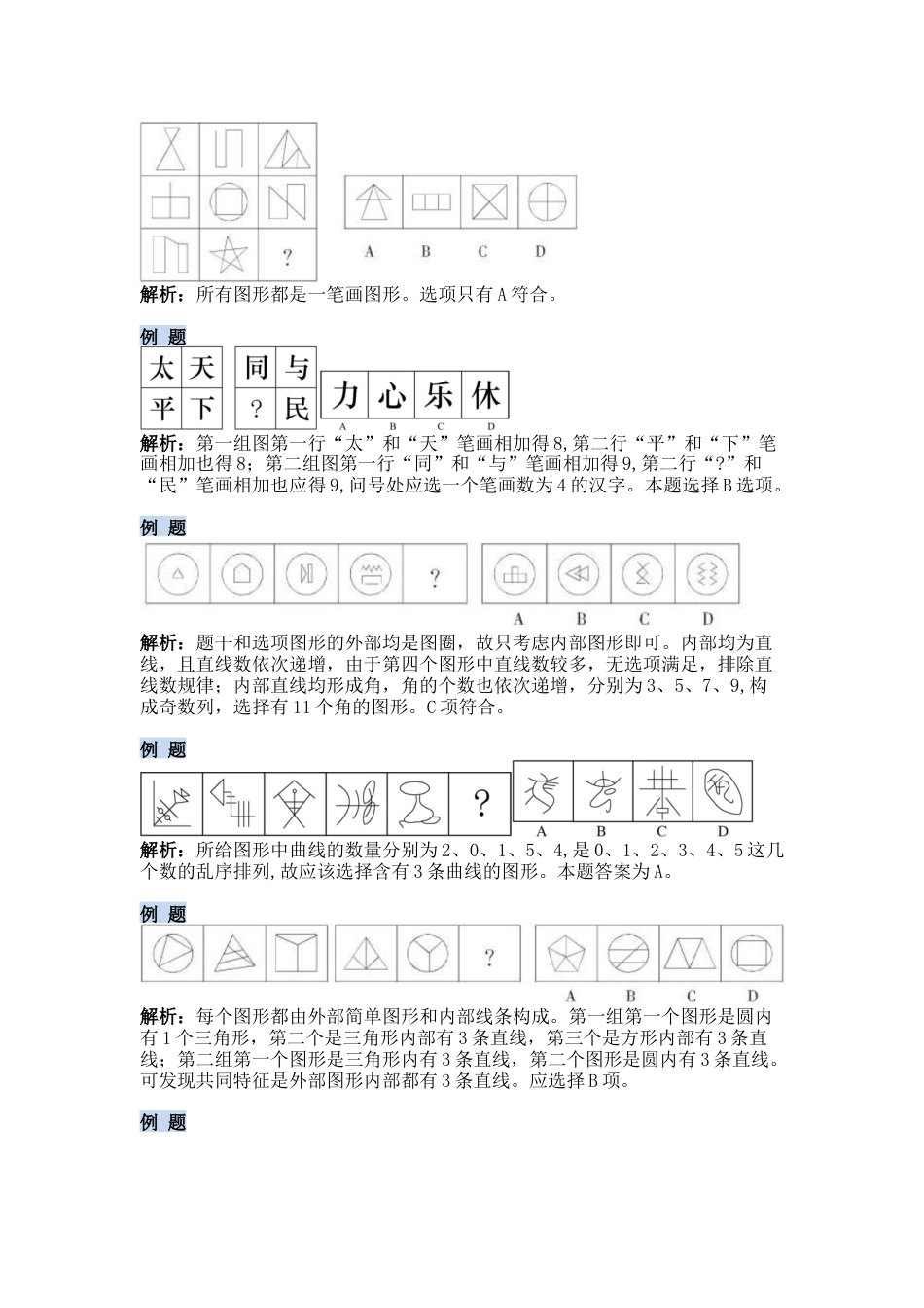 行测图形推理_第3页