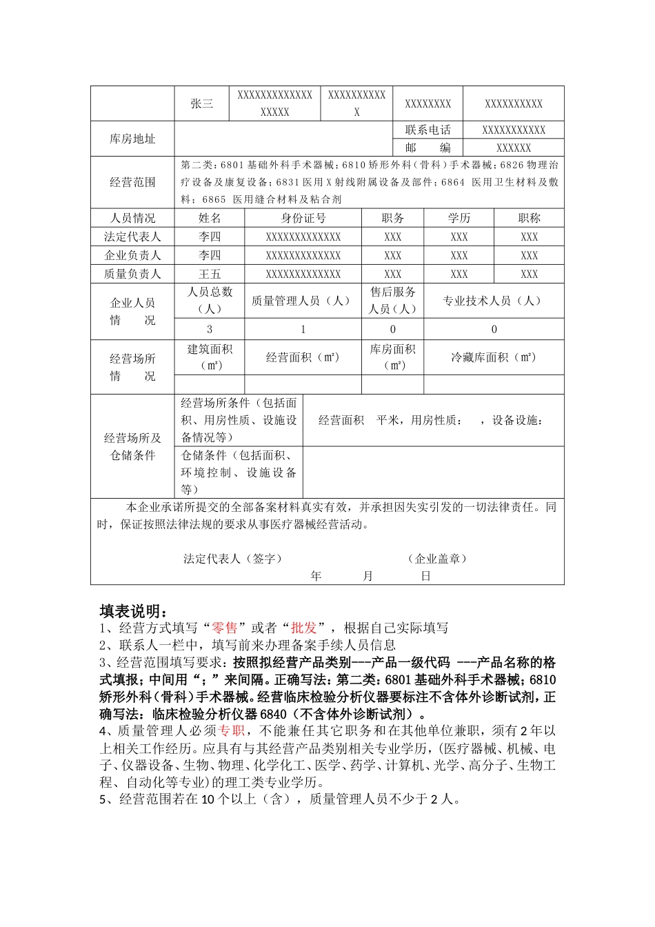 第二类医疗器械经营备案申报资料模板[26页]_第3页