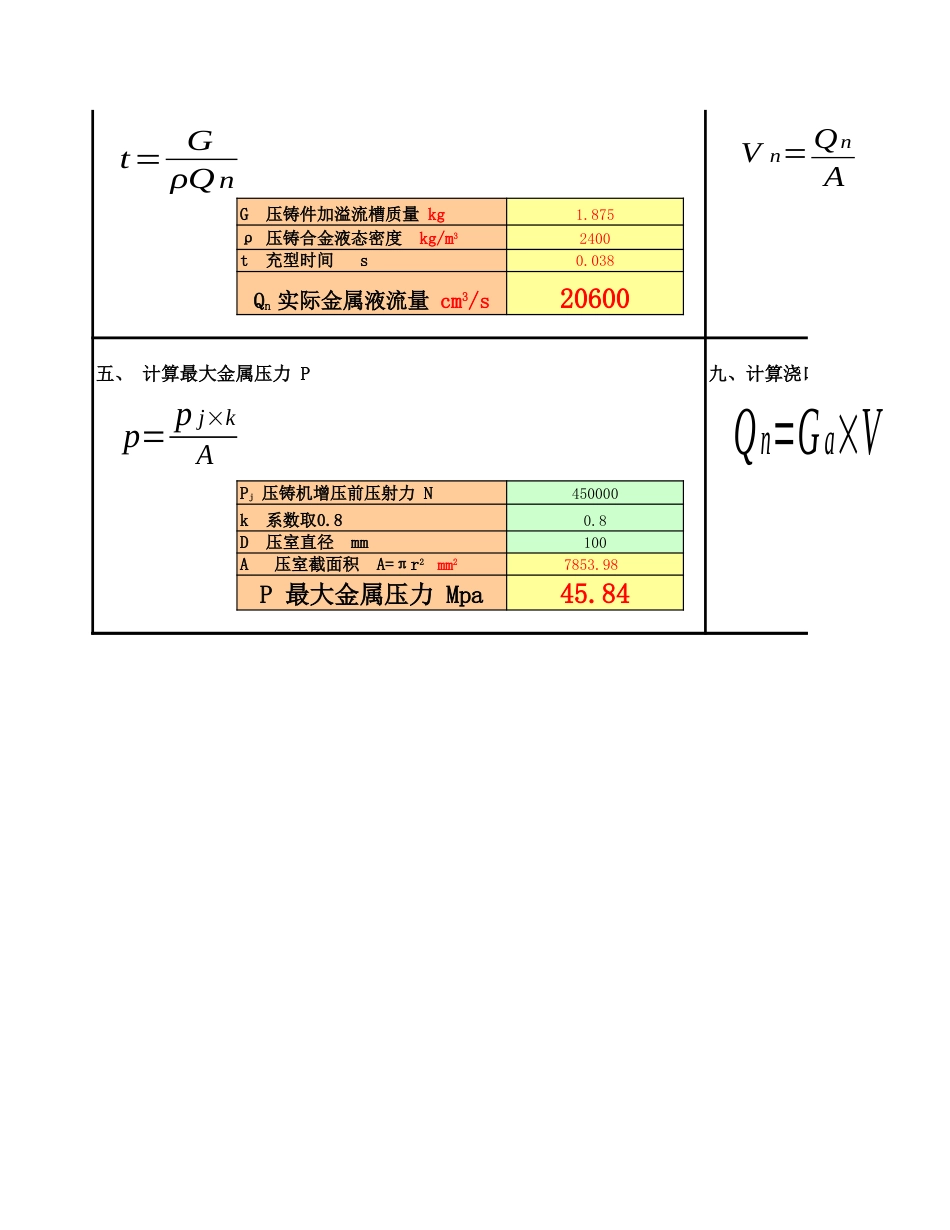 压铸模浇道系统公式计算[3页]_第2页