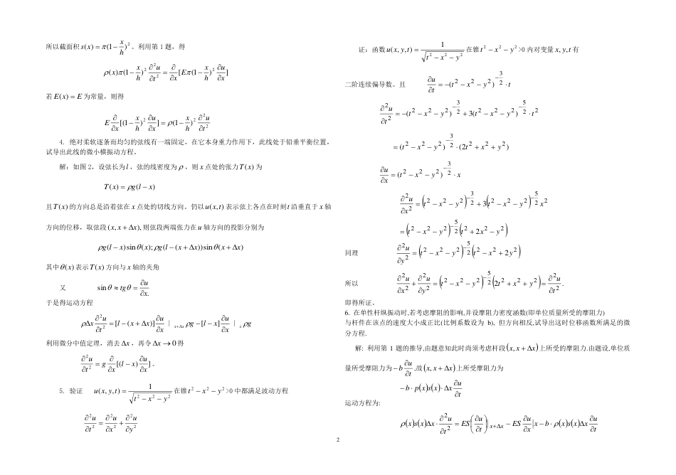 数学物理方程第二版(谷超豪)前三章习题答案[45页]_第2页