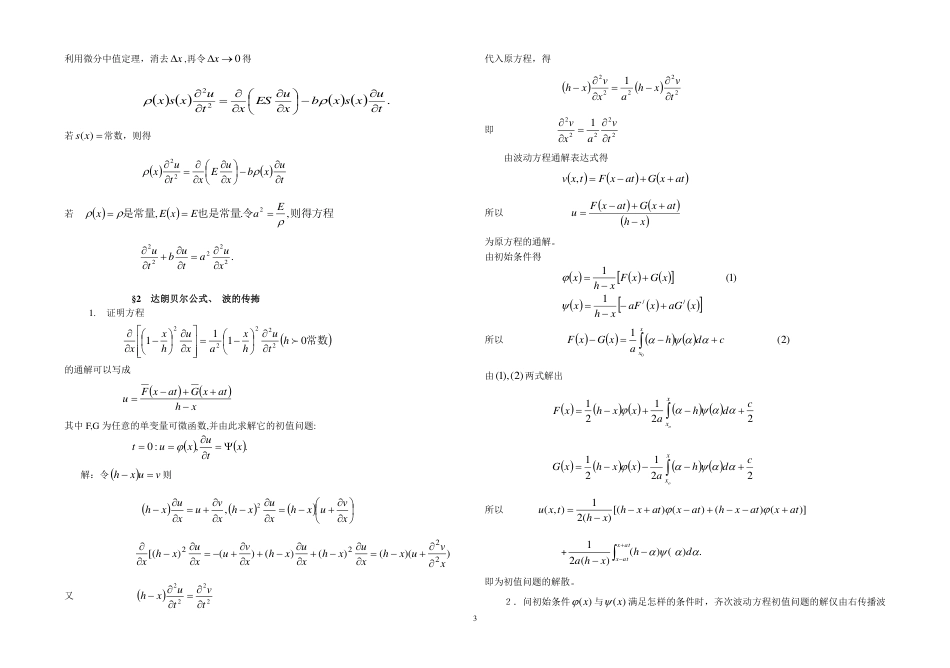 数学物理方程第二版(谷超豪)前三章习题答案[45页]_第3页