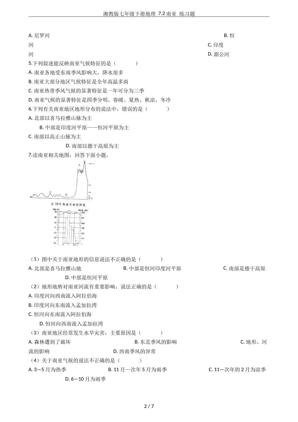 湘教版七年级下册地理7.2南亚练习题_第2页