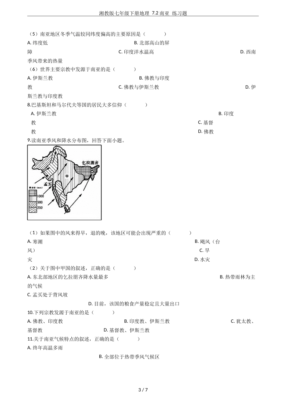 湘教版七年级下册地理7.2南亚练习题_第3页
