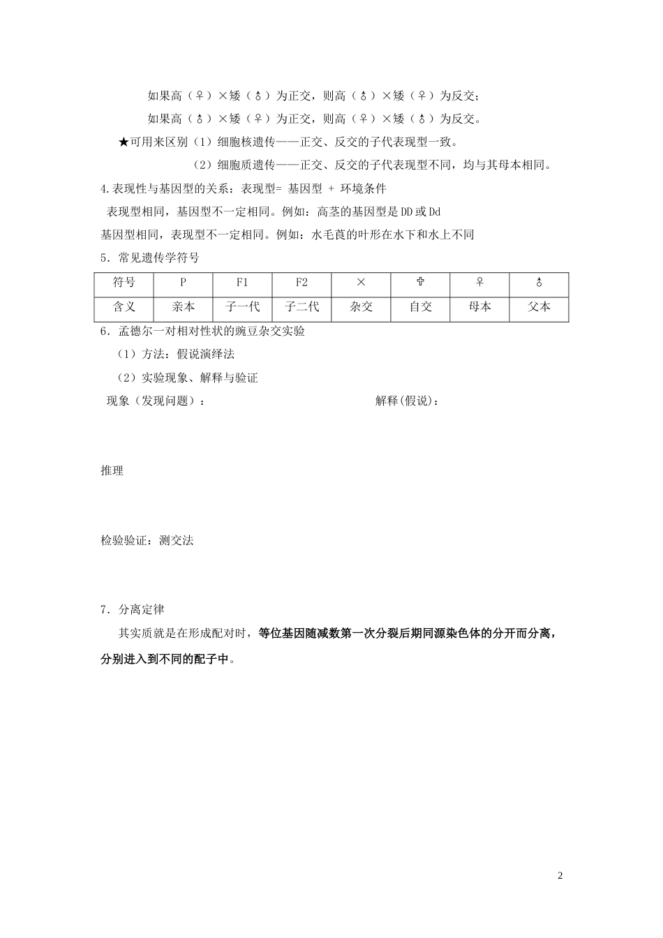 高中生物遗传复习题归纳总结[14页]_第2页