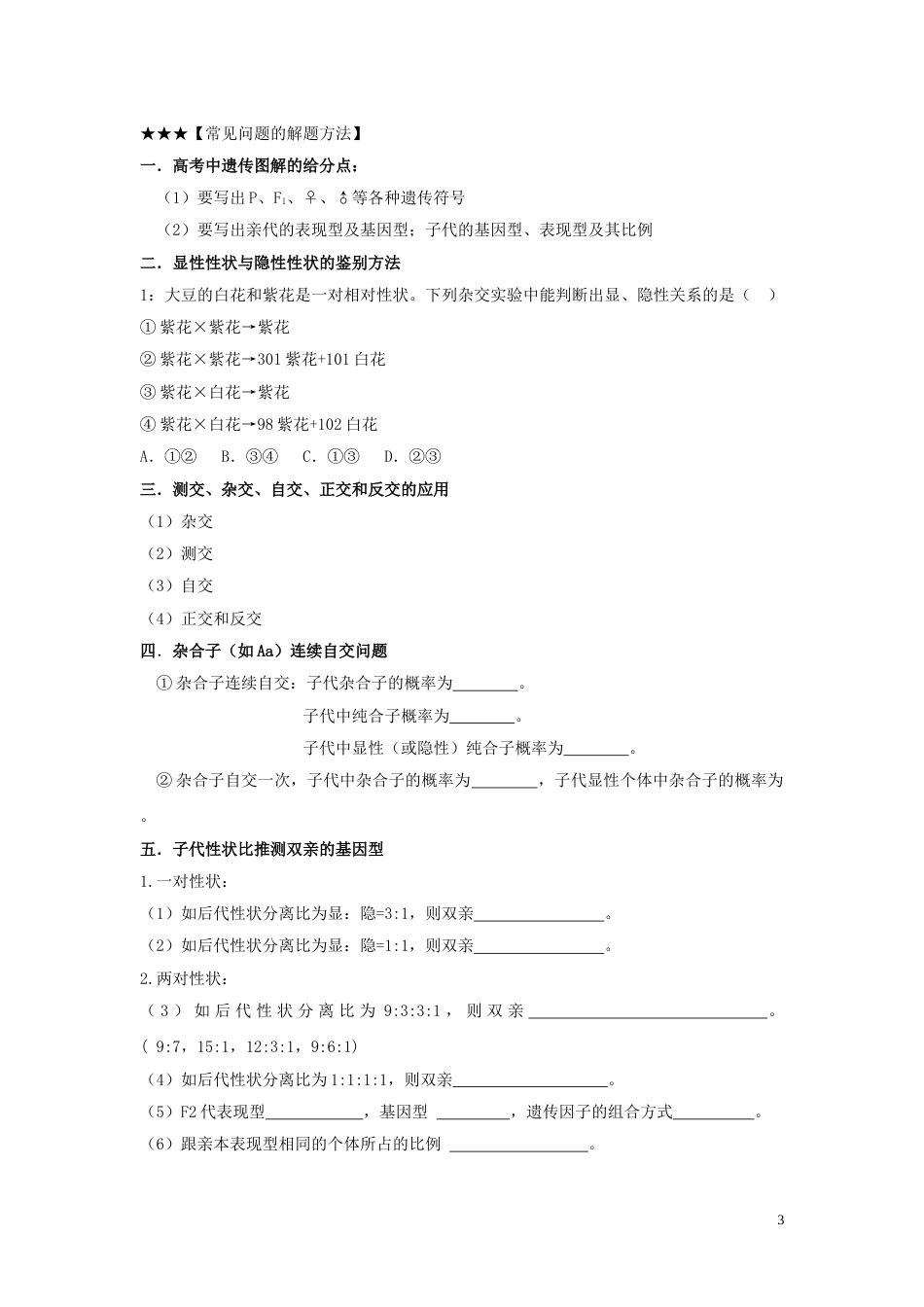 高中生物遗传复习题归纳总结[14页]_第3页