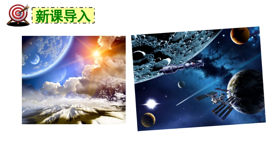 太空一日PPT课件[25页]_第2页