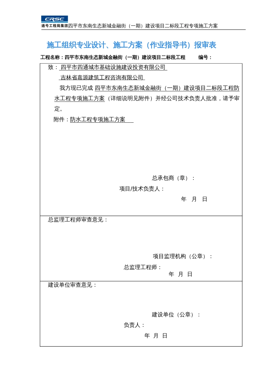 防水工程施工方案[24页]_第1页