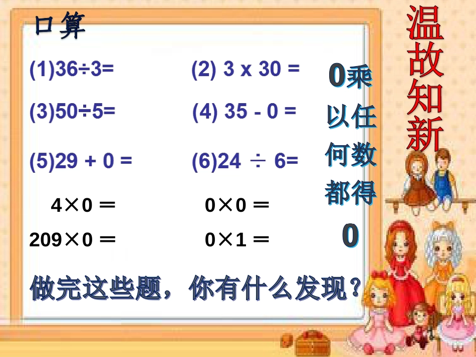 新人教版三年级下册数学笔算除法例题5、6PPT_第2页