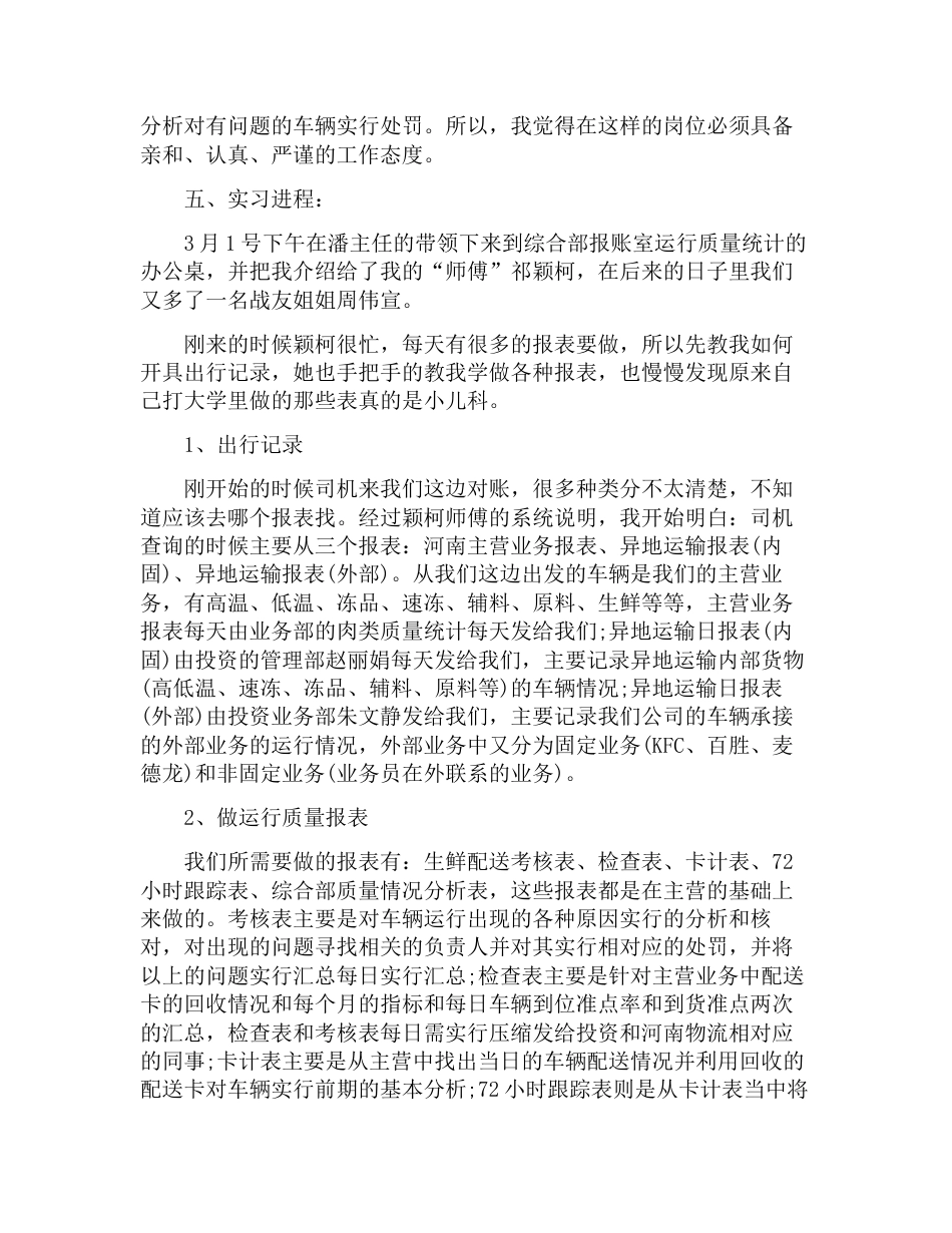 物流实习报告三篇_第2页