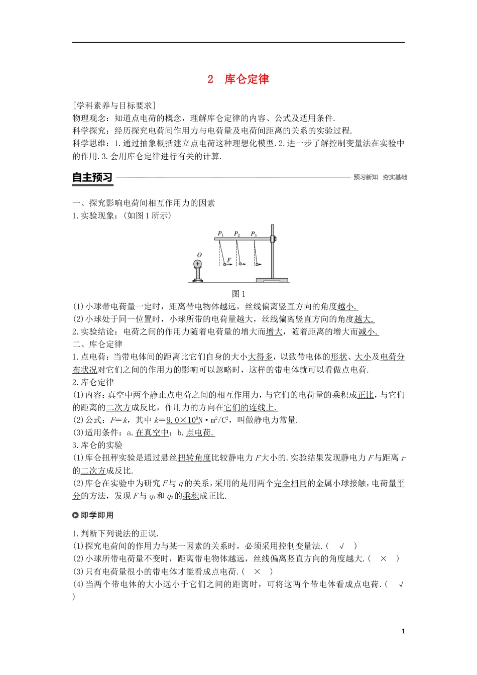 2020学年高中物理第一章静电场第2节库仑定律学案新人教版必修2_第1页