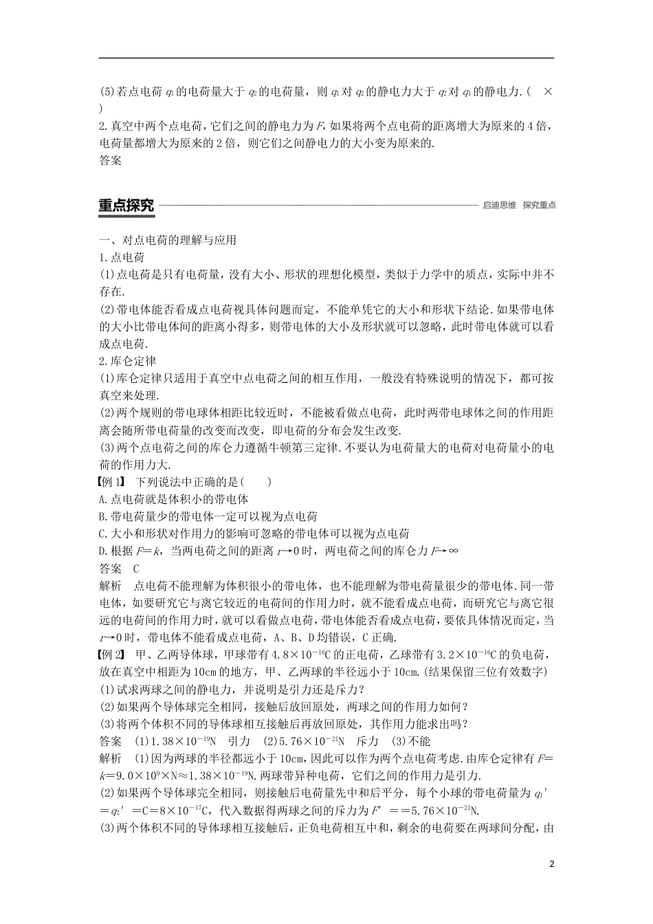 2020学年高中物理第一章静电场第2节库仑定律学案新人教版必修2_第2页