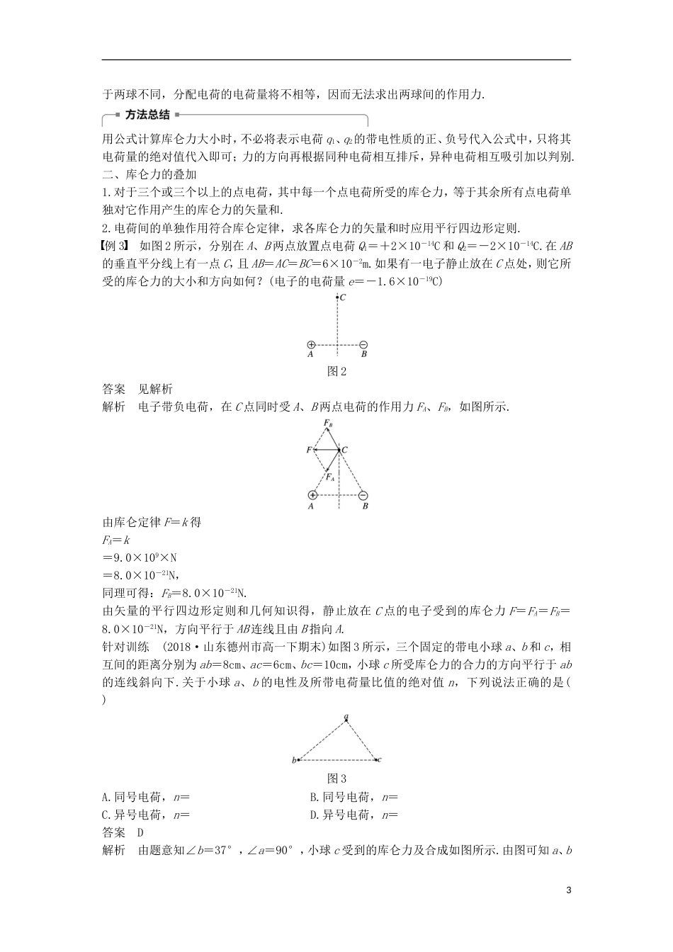 2020学年高中物理第一章静电场第2节库仑定律学案新人教版必修2_第3页