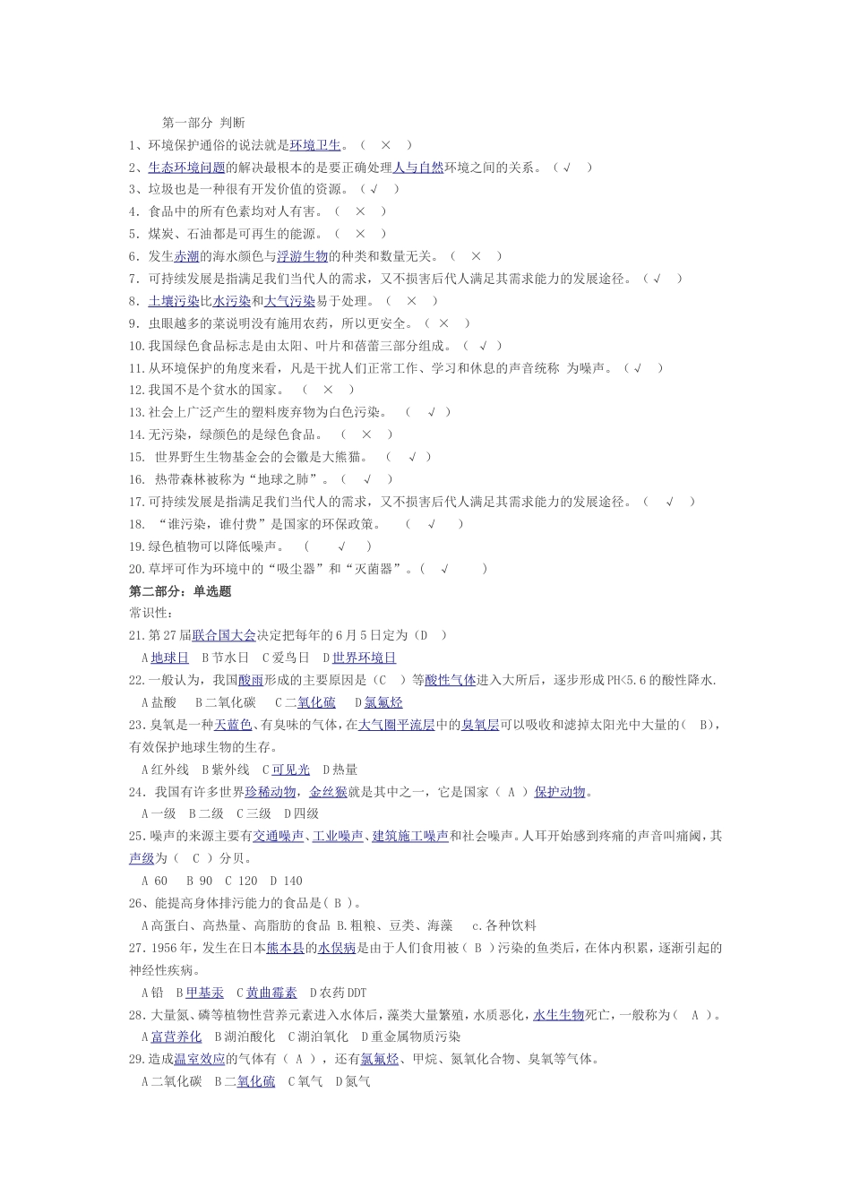 环保试题2014第001[6页]_第1页