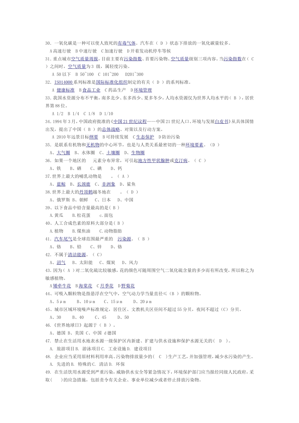 环保试题2014第001[6页]_第2页