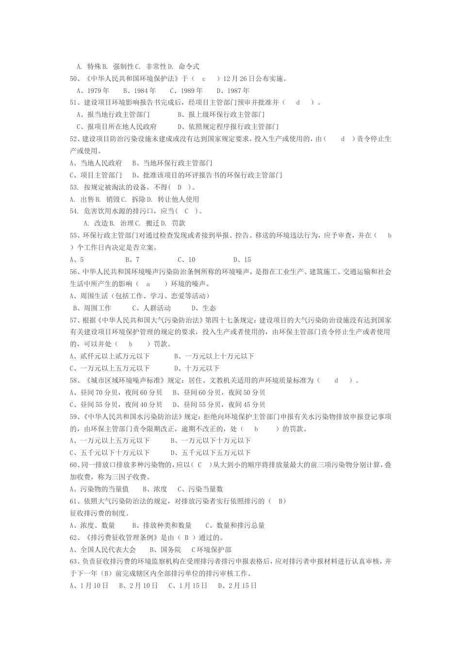 环保试题2014第001[6页]_第3页