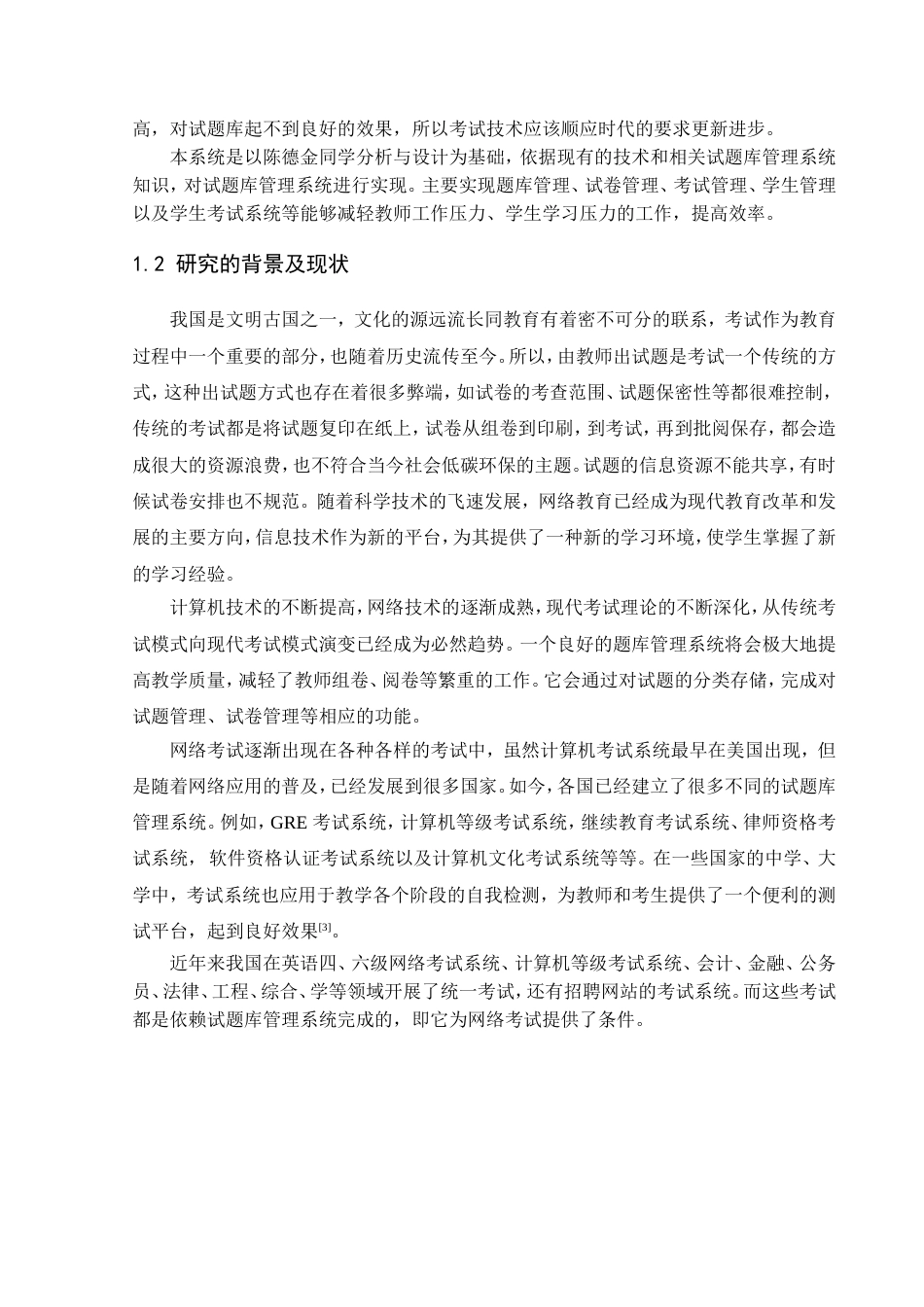 基于WEB的试题库管理系统设计与实现之系统实现与调试_第2页