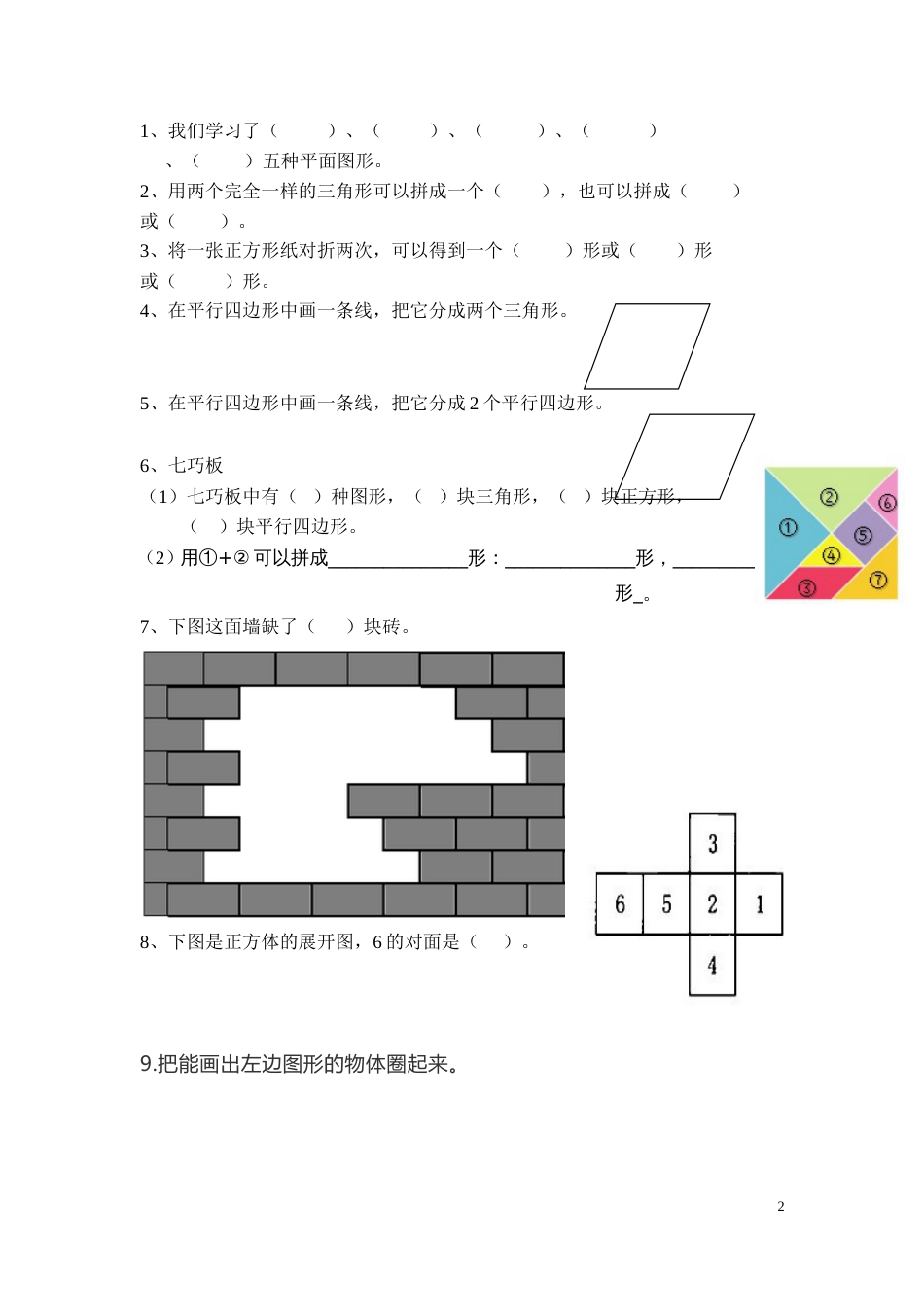 一年级下册数学知识点汇总[19页]_第3页