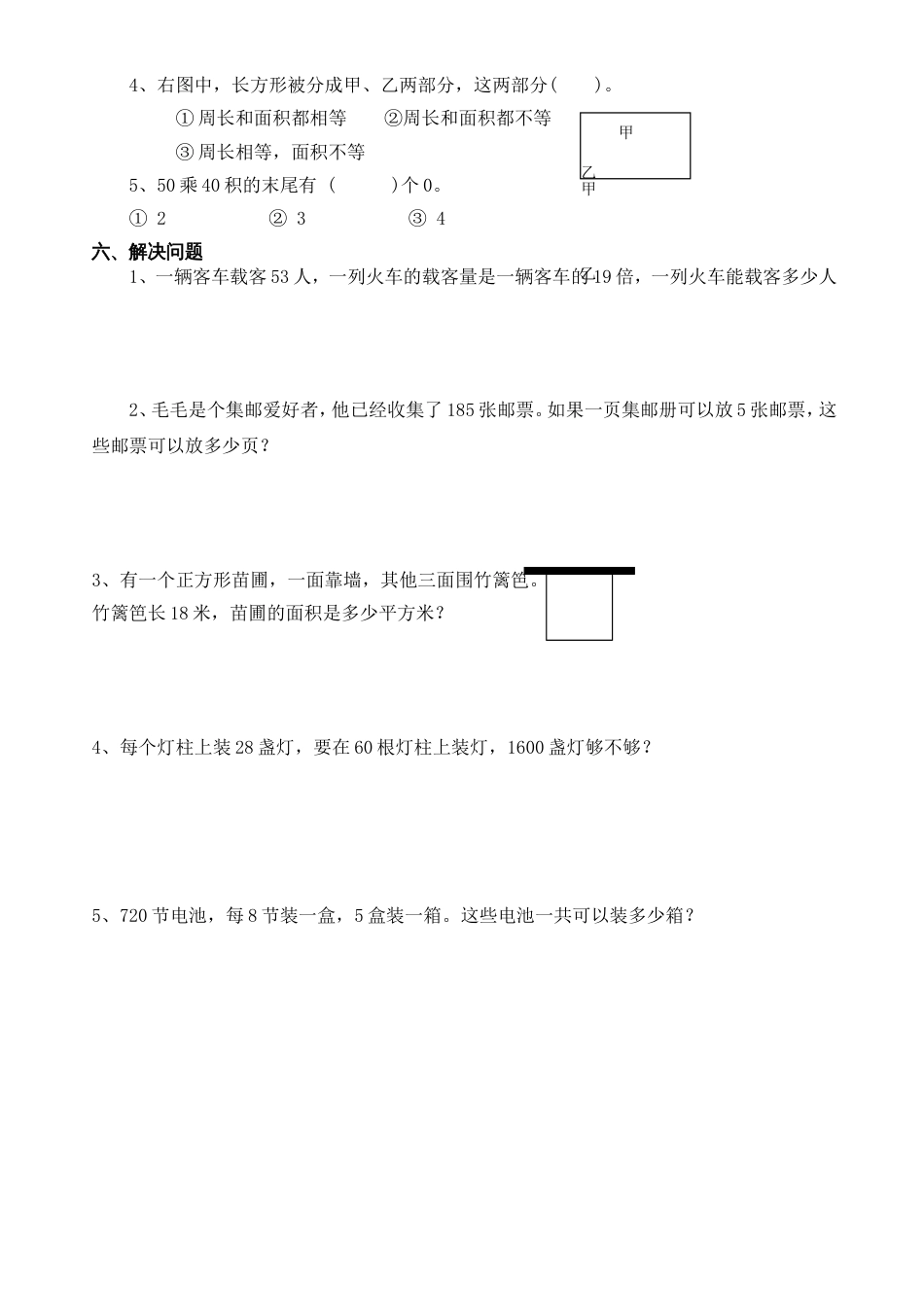 青岛版六年制小学三年级数学下册期中试卷[共6页]_第2页