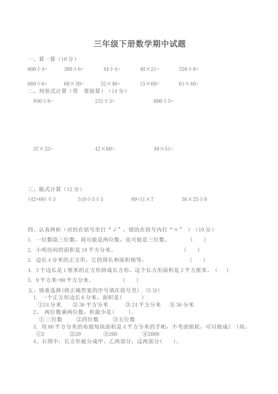 青岛版六年制小学三年级数学下册期中试卷[共6页]_第3页