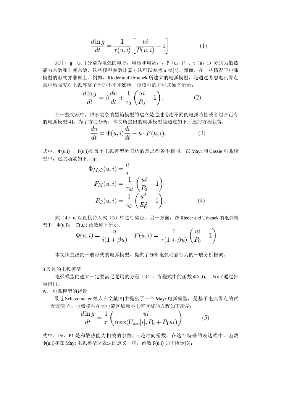 基于组合Mayr和Cassie电弧模型的电流零前改进的电弧模型[10页]_第2页